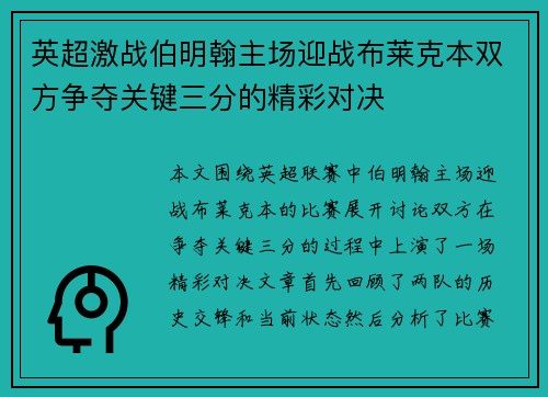 英超激战伯明翰主场迎战布莱克本双方争夺关键三分的精彩对决